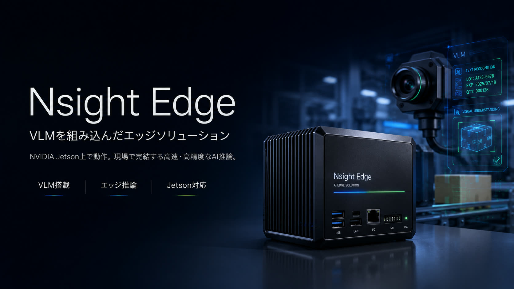 VLMを組み込んだ産業向けエッジAIプロダクトNsight Edgeの本体筐体と、現場のカメラ・VLM-OCR画面