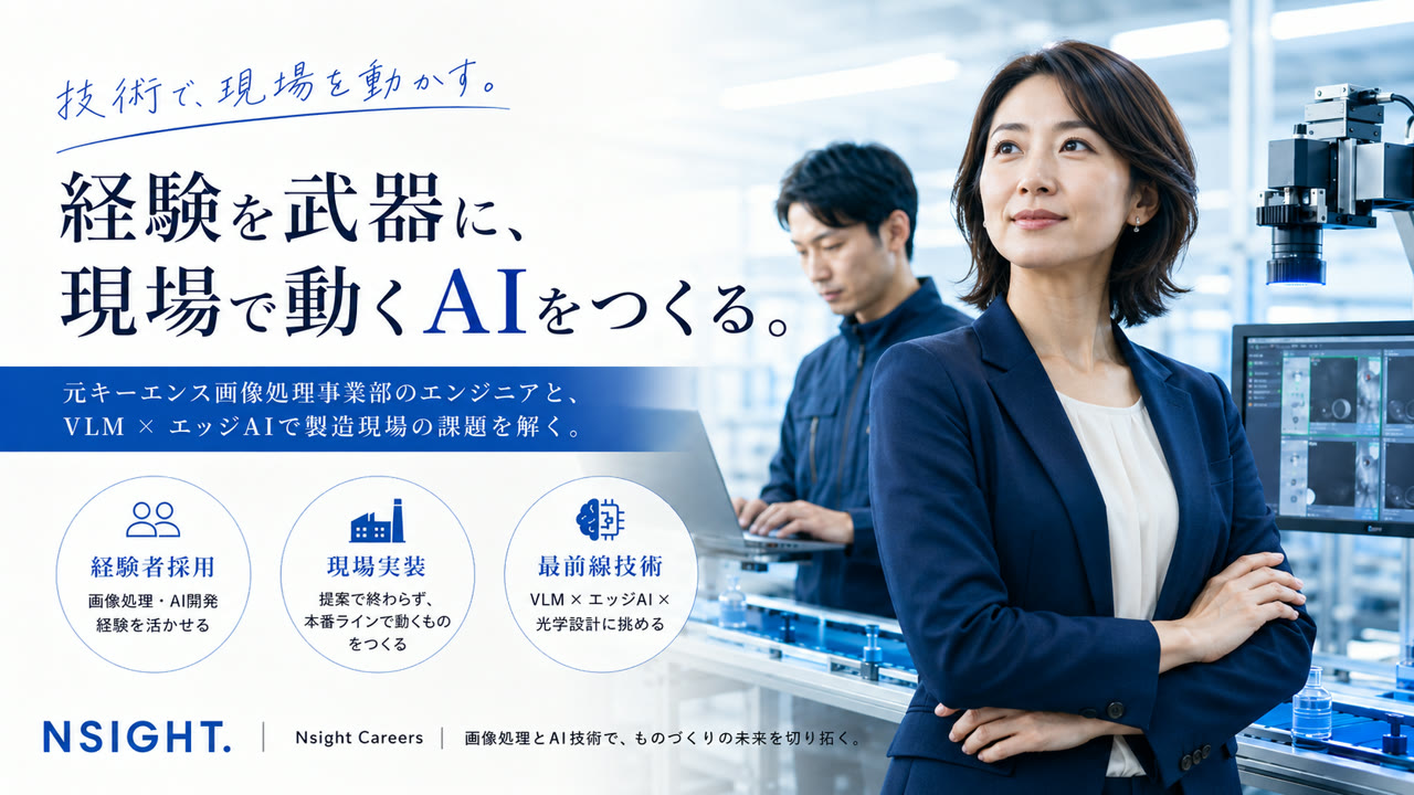 Nsightの現場AI製品を活用する工場・物流現場の様子